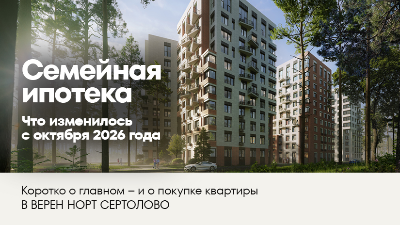 Семейная ипотека с 1 октября: что изменилось и какие теперь условия покупки